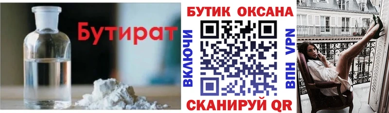 Бутират вода Билибино