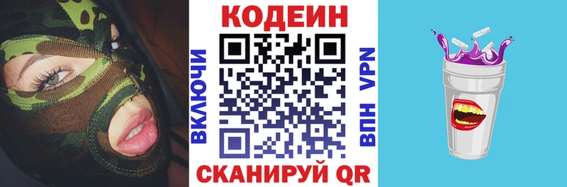 Codein напиток Lean (лин) Билибино