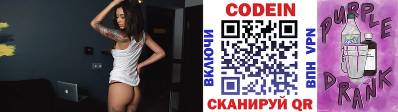Кодеиновый сироп Lean Purple Drank  где продают   Билибино 